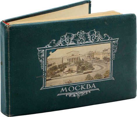 Столица нашей Родины – Москва. [Альбом фотографий]. М., 1956.